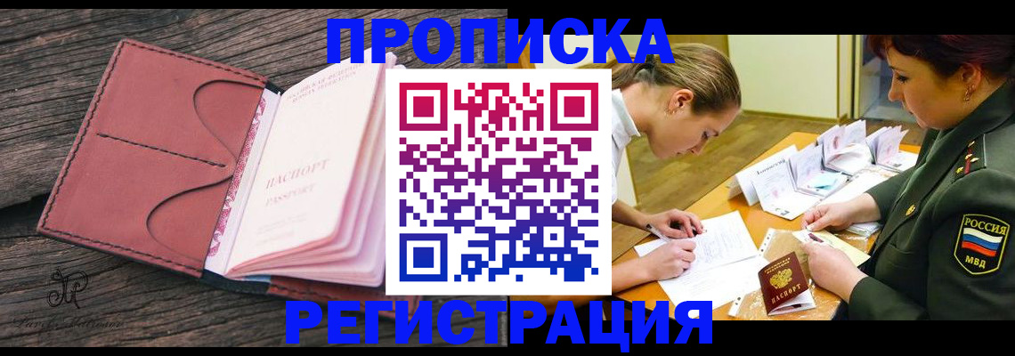 прописка гарантия в Малой Вишере